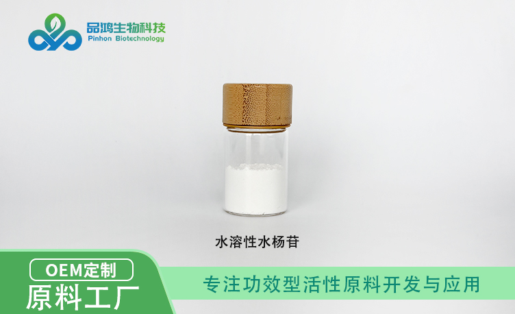 PINHONBIO® 水杨甙98%