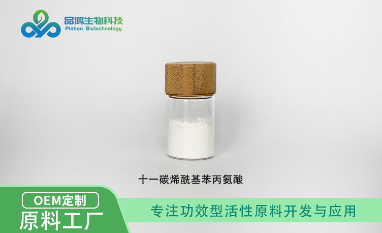 十一碳烯酰基苯丙氨酸98%