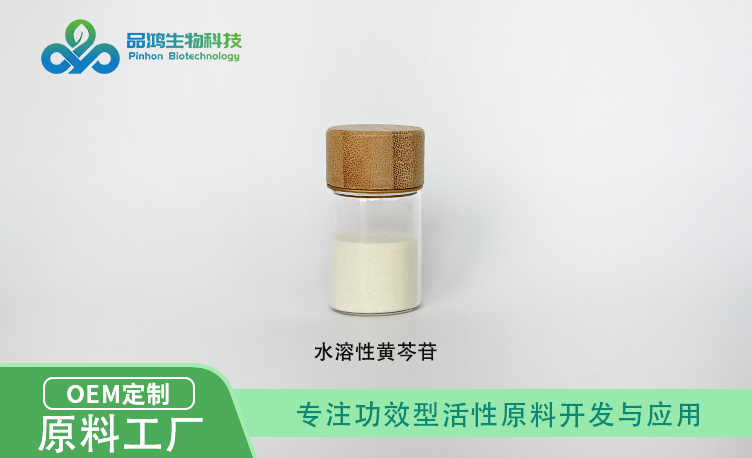 PINHONBIO® 水溶性黄芩苷