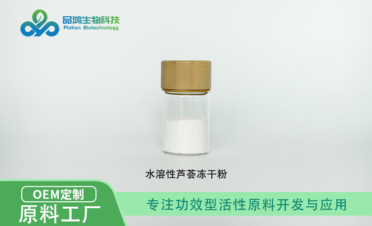 PINHONBIO®芦荟冻干粉