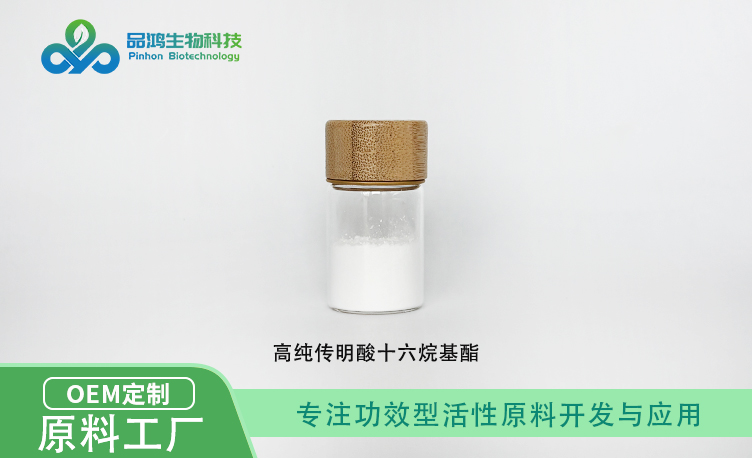 凝血酸 99% 传明酸十六烷基脂