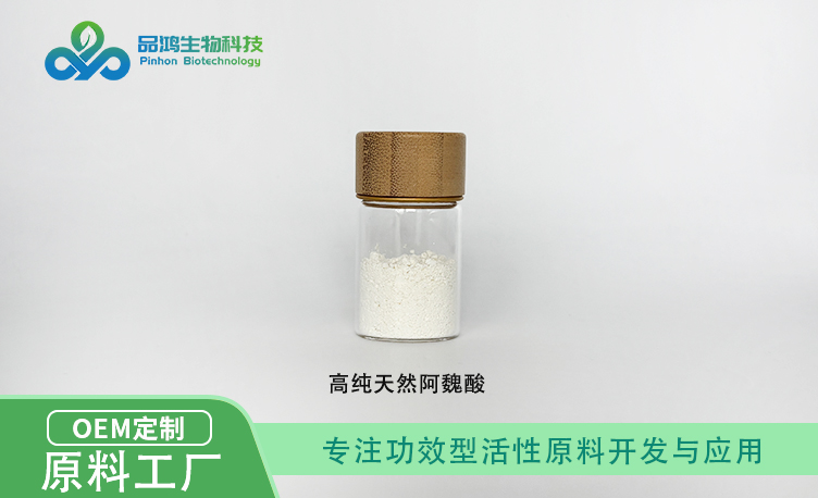 PINHONBIO®阿魏酸