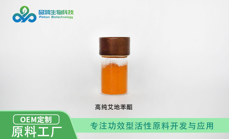 艾地苯醌 羟癸基泛醌 99%
