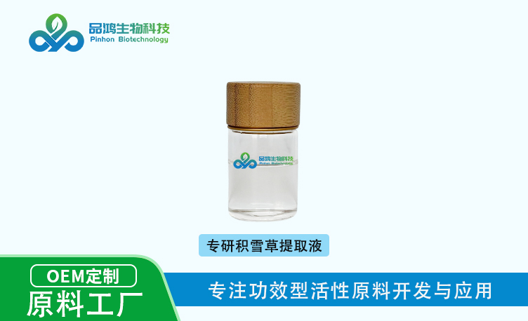 PINHONBIO®积雪草提取液