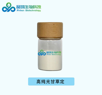 PINHONBIO®化妆品级 光甘草定