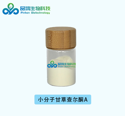 化妆品级 甘草提取物 甘草查尔酮A